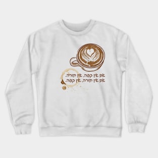 Jewish Humor for Coffee Lovers: No Coffee No Torah! Crewneck Sweatshirt